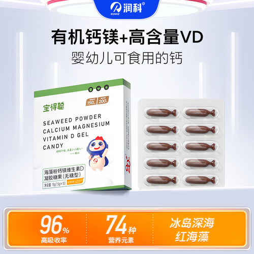 润科宝得聪钙镁维D婴幼儿