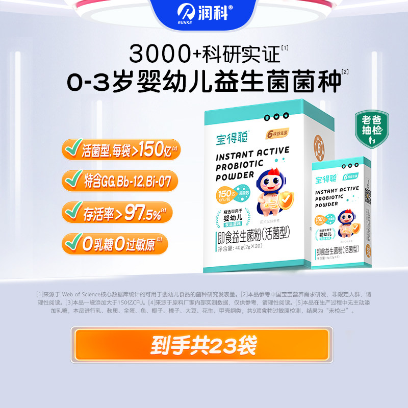 【百补】老爸抽检 润科宝得聪益生菌粉 婴幼儿宝宝敏宝肠道益生元图片