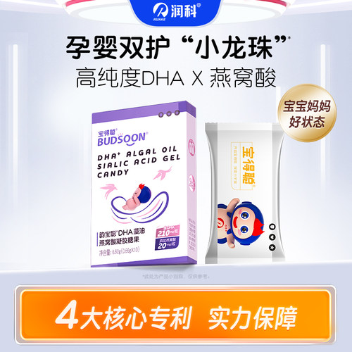 U先】润科宝得聪dha藻油孕妇dha哺乳期孕妇孕期推荐dha藻油燕窝酸