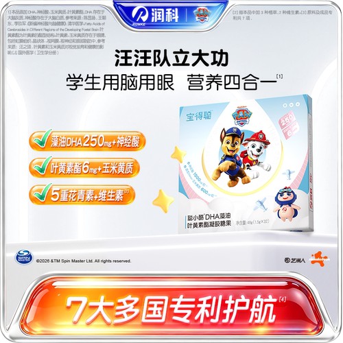 润科宝得聪dha儿童叶黄素