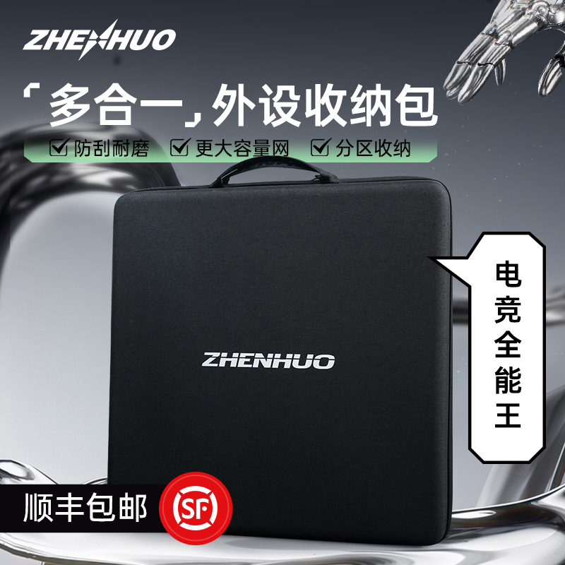 臻火电竞超大外设收纳包电竞包