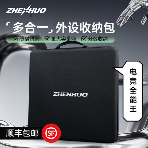 臻火电竞超大外设收纳包电竞包