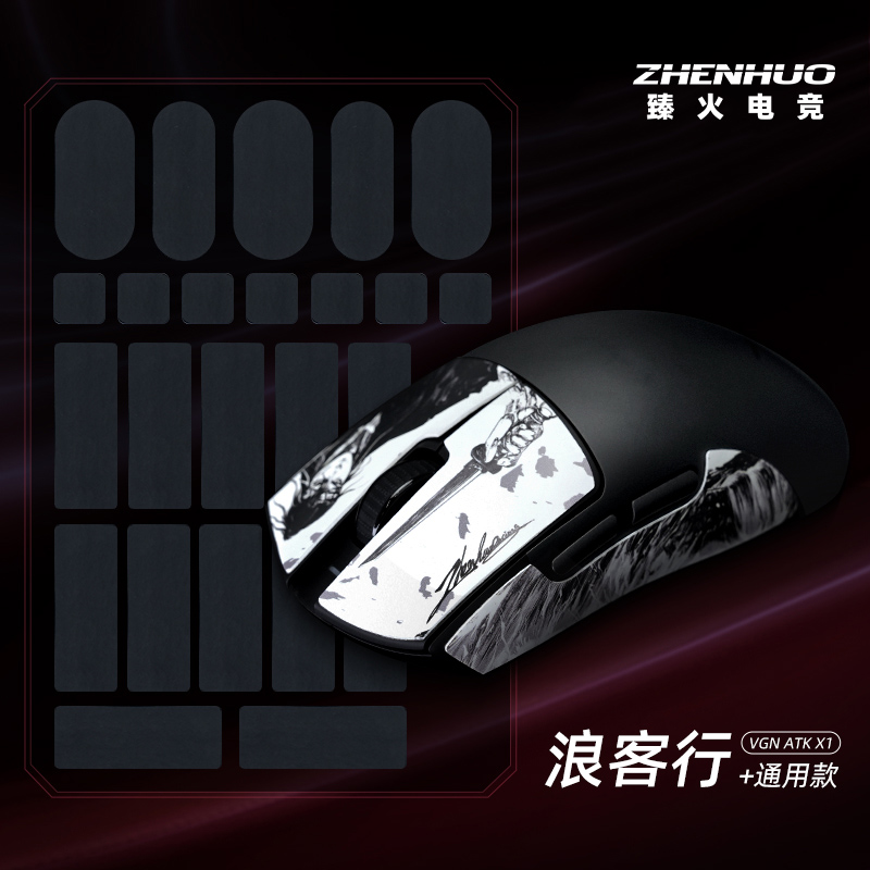 臻火电竞薄纱游戏鼠标防汗贴