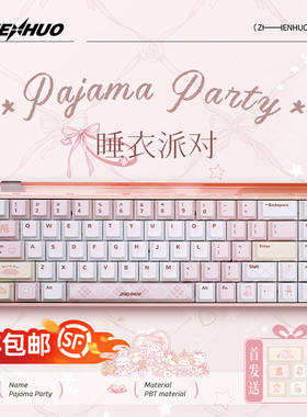 臻火【Pajama Party睡衣派对】PBT五面热升华键帽 Wooting大配列