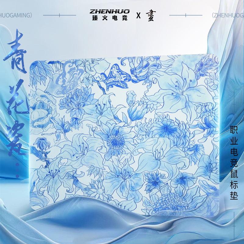 臻火电竞青花瓷画鼠标垫游戏专用
