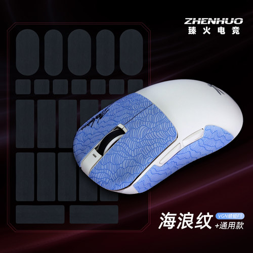 臻火电竞薄纱游戏鼠标吸汗防滑贴