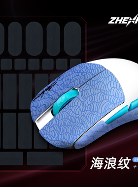 臻火电竞游戏鼠标防滑贴吸汗亚特兰蒂斯/迈从/蜻蜓A9/NP-01SW