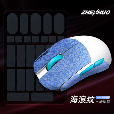 电竞游戏鼠标防滑贴吸汗