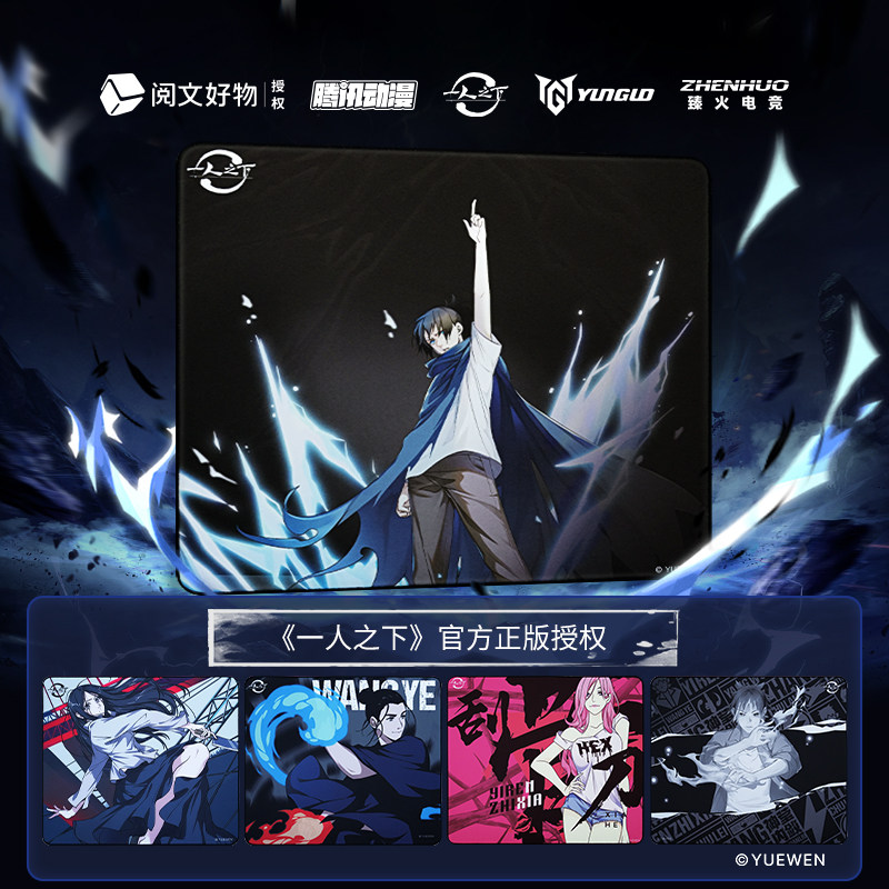 【一人之下&times;臻火电竞】正版授权联名款专业游戏电竞鼠标垫动漫坠