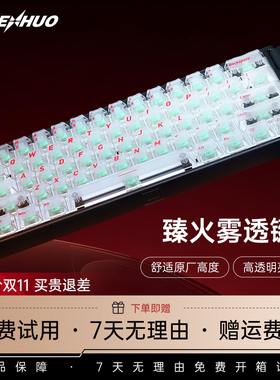 臻火电竞雾透键帽 正刻侧刻雾面透明透光wooting小蜜蜂68/108键盘