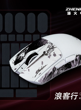 臻火电竞 浪客行 薄纱游戏鼠标防汗防滑贴膜 适用蝰蛇毒蝰V2V3Pro