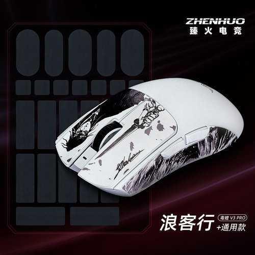 臻火电竞薄纱游戏鼠标防汗防滑贴
