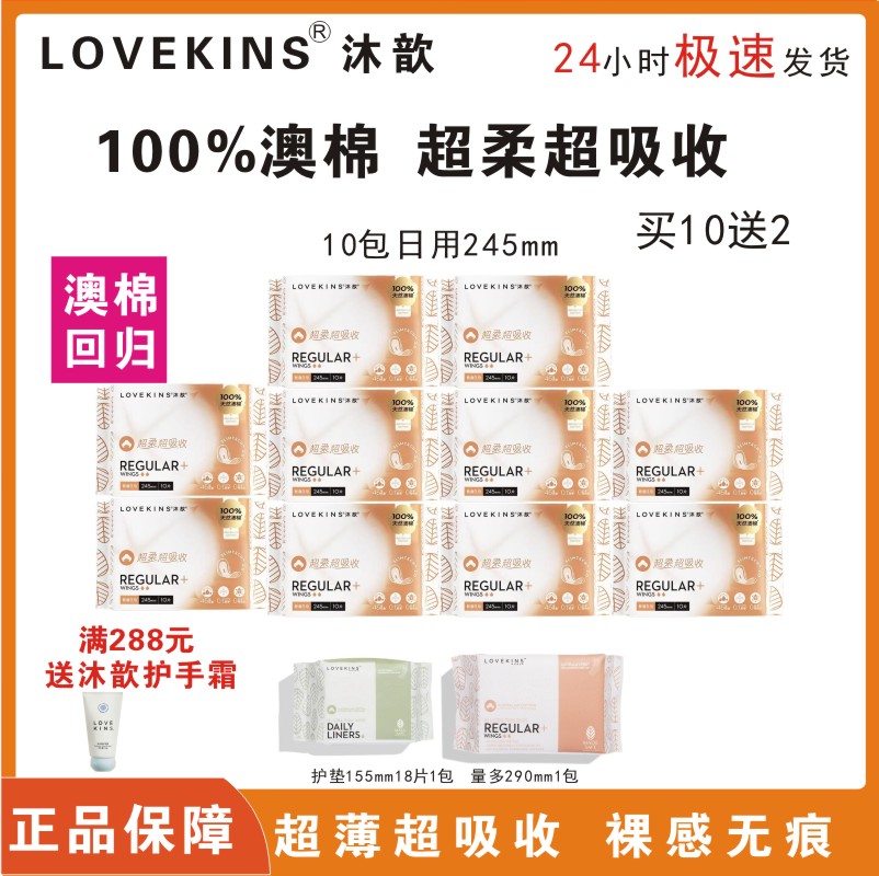 澳洲lovekins纯棉沐歆日用卫生巾
