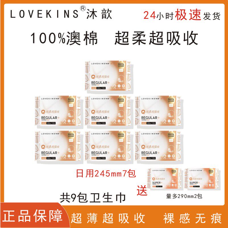 澳洲lovekins新款纯棉沐歆卫生巾超薄姨妈巾日夜245 290 360mm