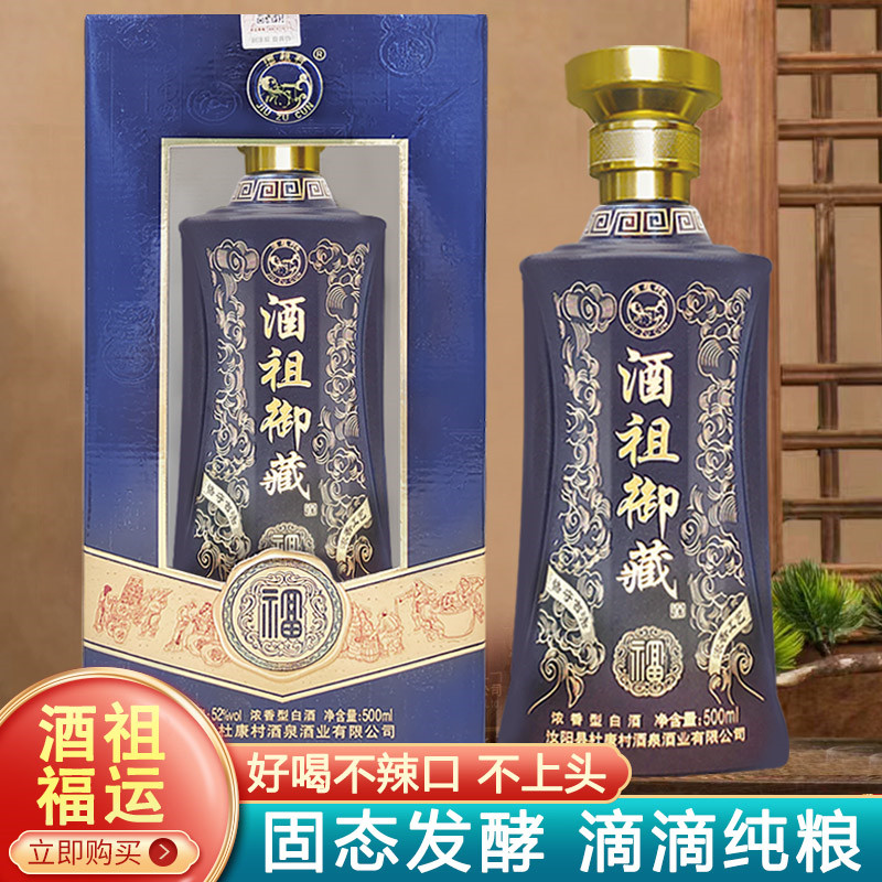 汝阳杜康村白酒52度浓香型陈年老酒礼盒装婚宴礼品白酒送长辈