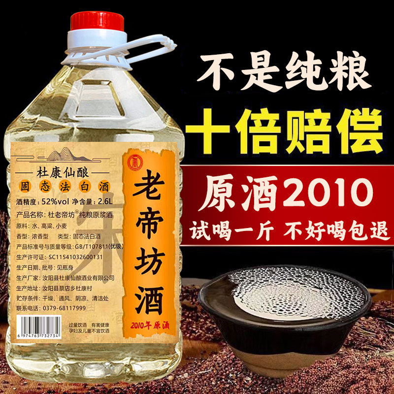 杜康仙酿原浆老酒散装纯粮食白酒52度浓香型高粱酒桶装陈年老基酒