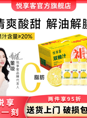 悦享客枸杞双柚汁柚子汁nfc鲜榨香柚胡柚果汁饮料310g*8整箱送礼