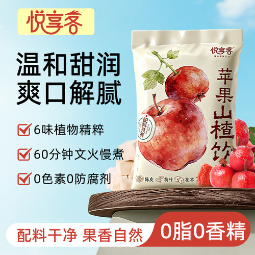 悦享客苹果山楂饮复合果蔬汁饮料