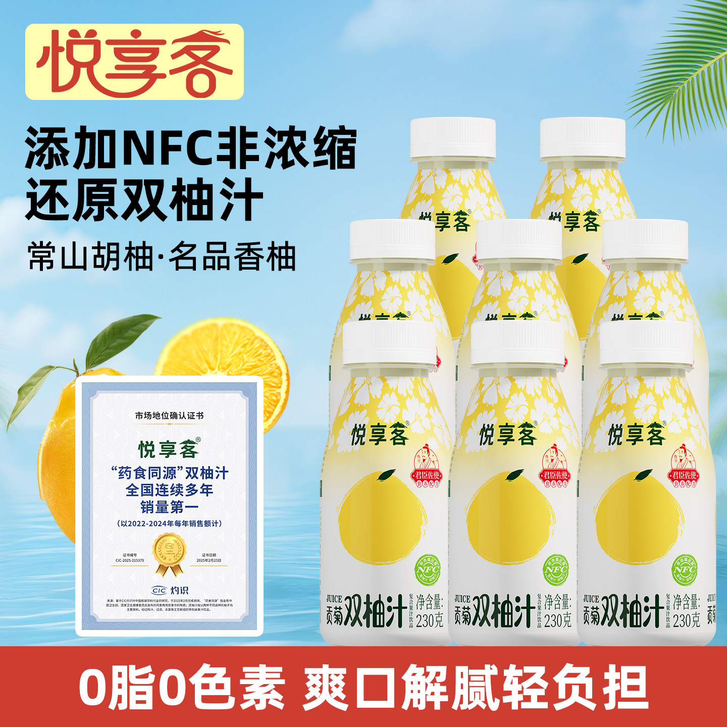 悦享客贡菊双柚汁鲜榨柚子汁2瓶 1.7元 - 线报酷