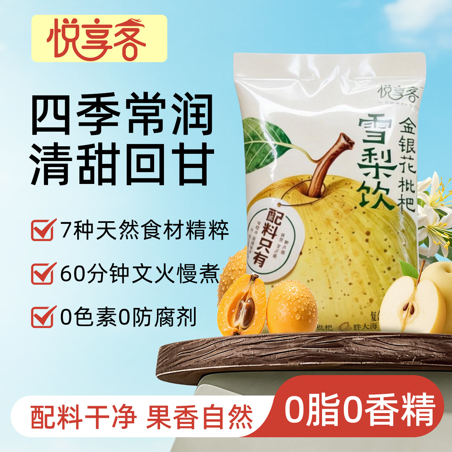 悦享客金银花枇杷雪梨饮复合果蔬汁饮料健康0添加便携袋160ml*10 - 淘宝联盟商品