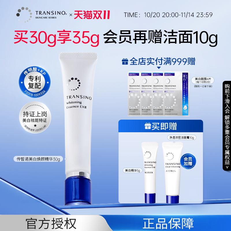日本进口传皙诺传明酸美白精华