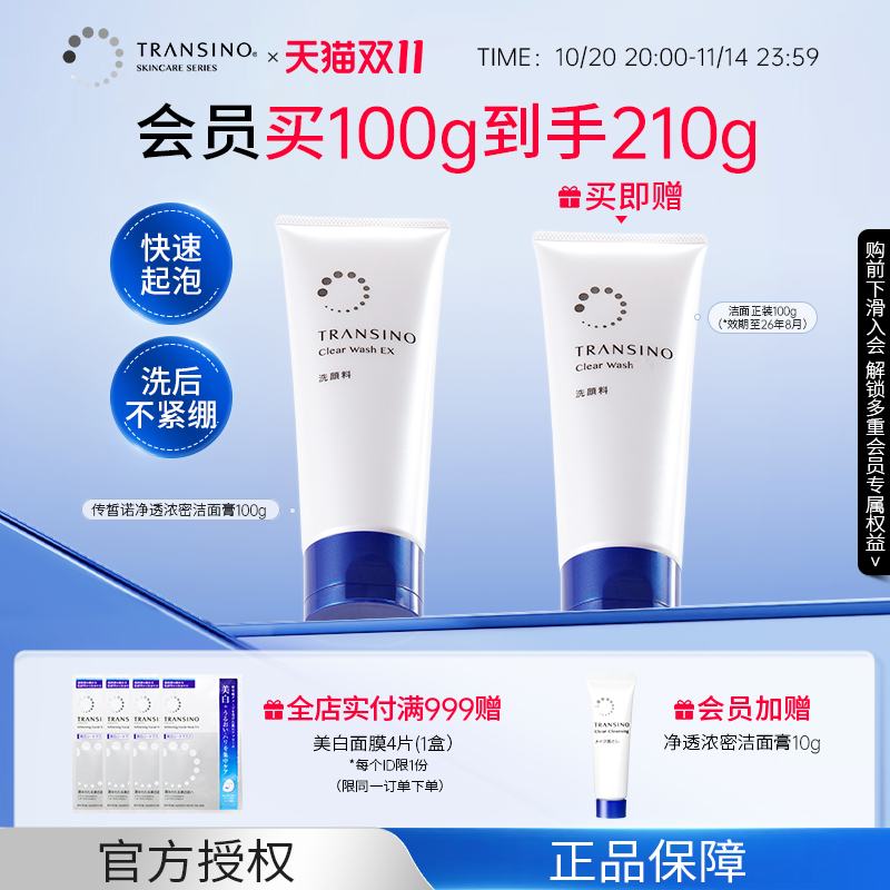 传皙诺洁面乳洗面奶清洁不紧绷