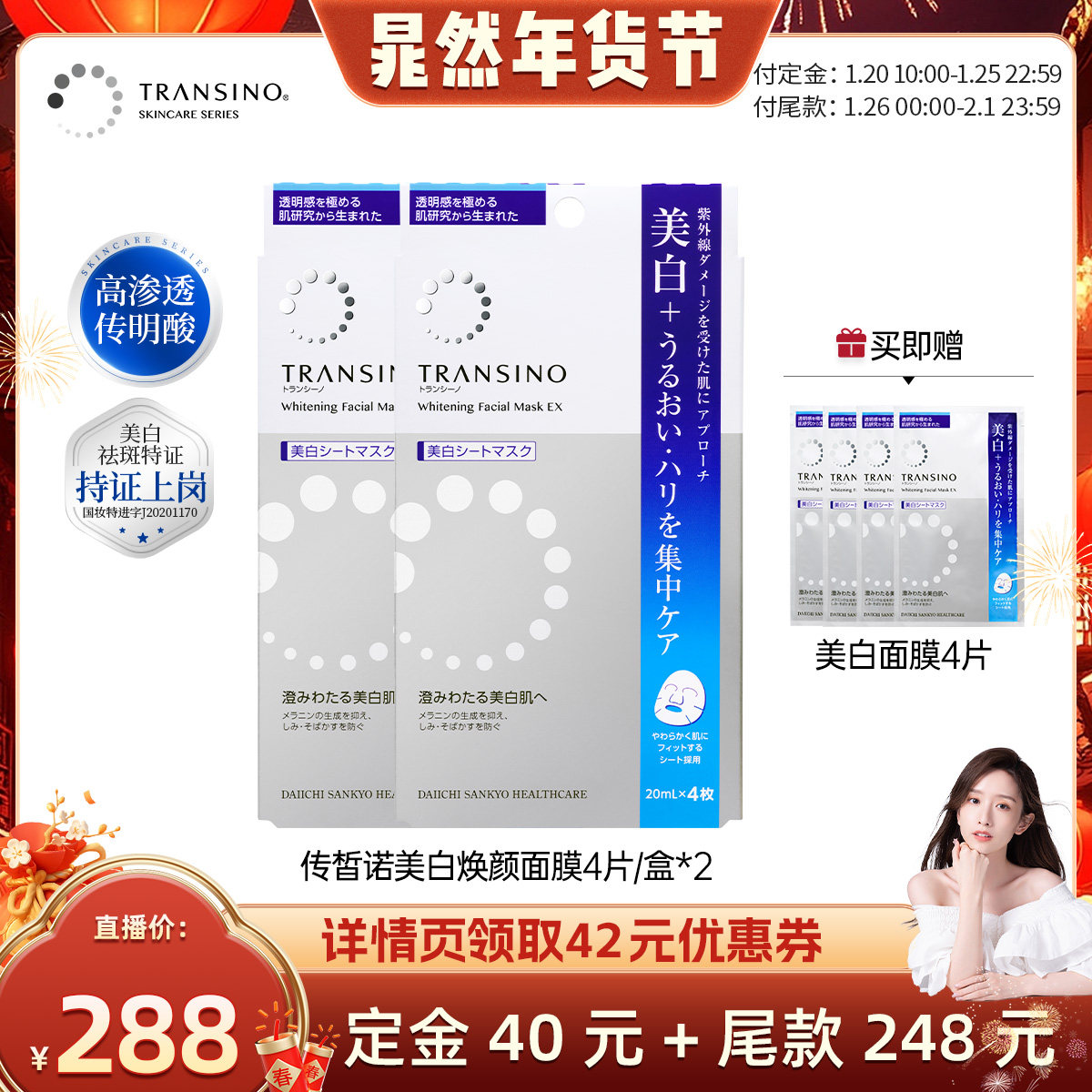 【晁然年货节】传皙诺美白焕颜面膜传明酸祛斑淡斑补水保湿,美容护肤/美体/精油,贴片面膜,淘宝优惠券,粉丝福利购,淘宝优惠卷