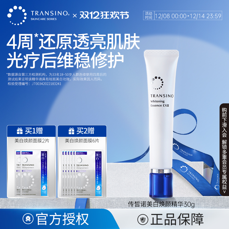 专传明酸利配方 轻乳液质地 有助传明酸吸收