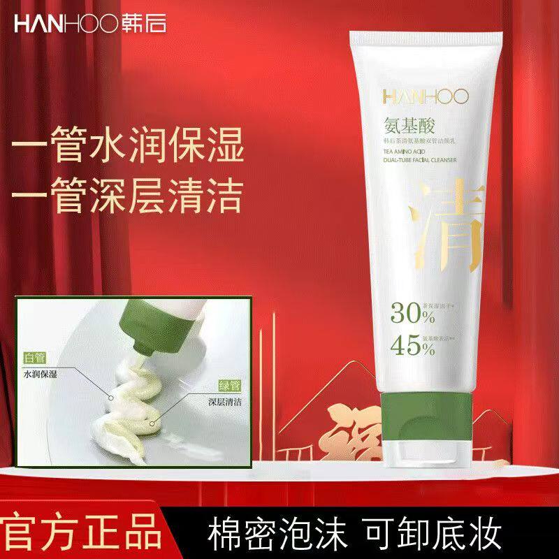 【韩后】茶清氨基酸双管洁颜乳