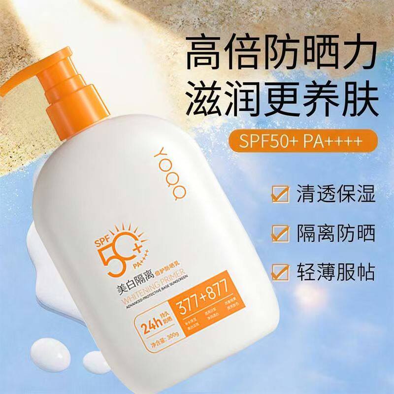 【YOQQ】美白隔离倍护防晒乳