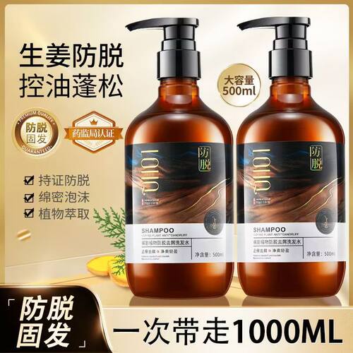 洛华奇丝影植物防脱去屑洗发水