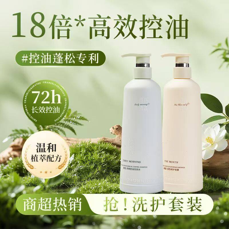 【春蔻】控油舒爽洗护套组温和