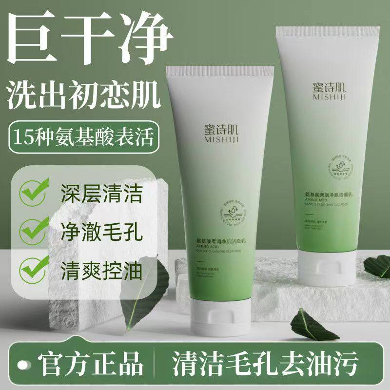 【蜜诗肌】洗面奶控油祛痘洁面乳