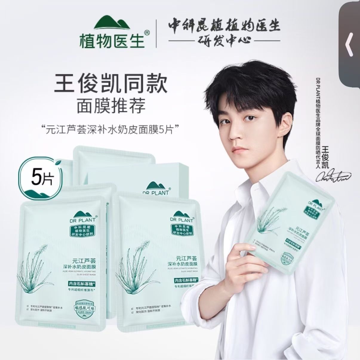 植物医生青瓜芦荟水漾舒润面膜