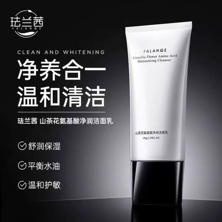 珐兰茜】山茶花氨基酸净润洁面乳