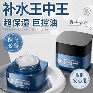 海洋主义水杨酸维生素原B5男士 补水润肤霜防干裂抗氧化 面霜保湿