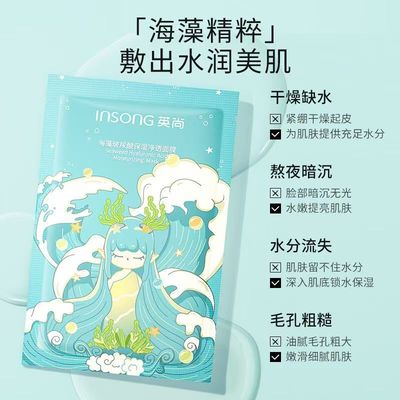 【英尚】海藻面膜贴补水保湿蚕丝