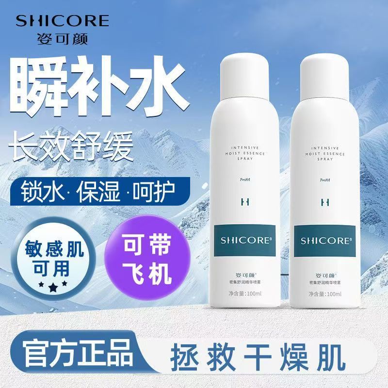 【可带飞机高铁】姿可颜玻尿酸补水保湿喷雾爽肤水敏感肌舒缓滋润