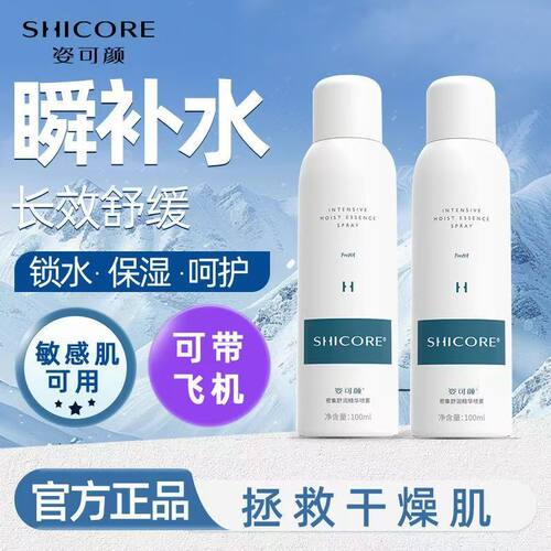 姿可颜玻尿酸补水保湿喷雾爽肤水