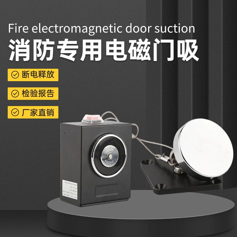 海底捞万达防火门电磁门吸消防防烟电子门吸墙装地吸12v/24v可调