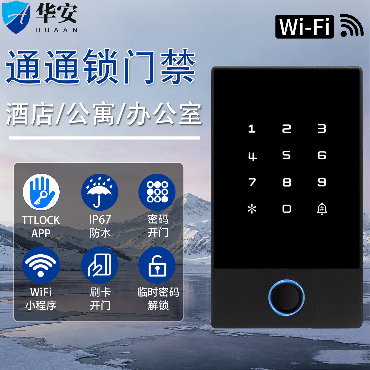 通通锁蓝牙门禁手机app门禁管理密码刷卡门禁一体机指纹防水门禁