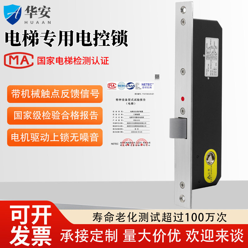 静音机械触点别宿家用电梯电机锁