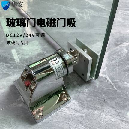 万达商场玻璃门专用电磁消防门吸 消防门电子门吸 12V/24V可调