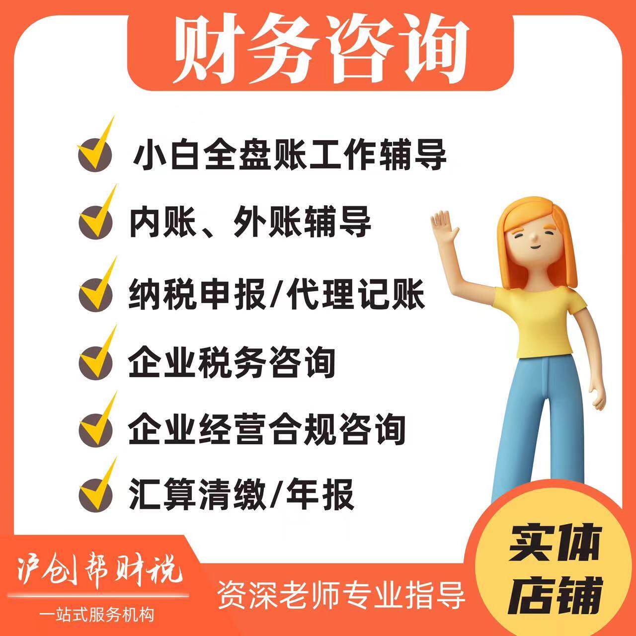 财务咨询会计答疑税务合规纳税申报做账报表报税个税一对一指导
