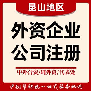 外资公司注册代理记账电商营业执照代办股权变更减资工商变更注销