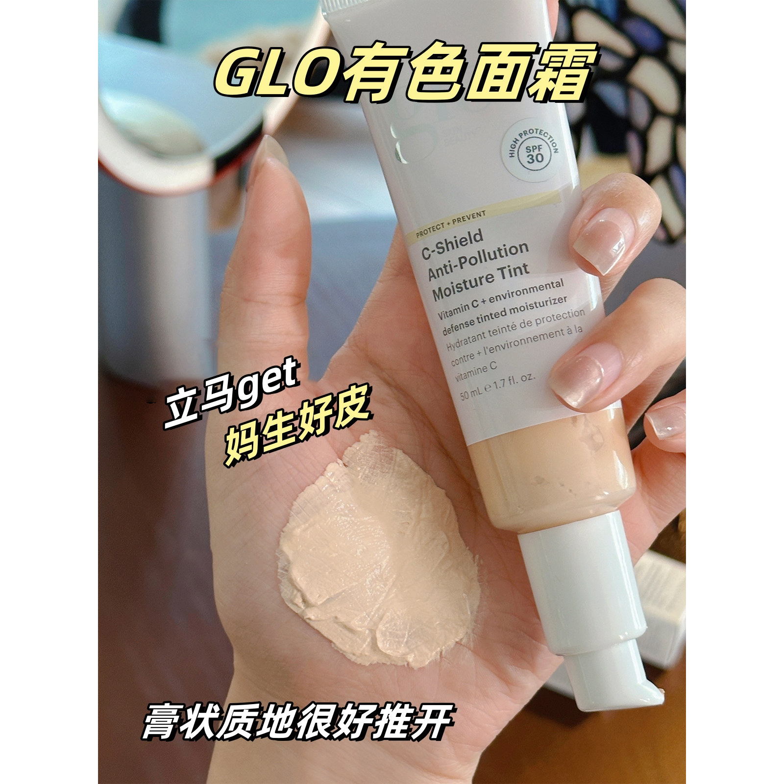 美国GLO多效雾光裸肌有色面霜