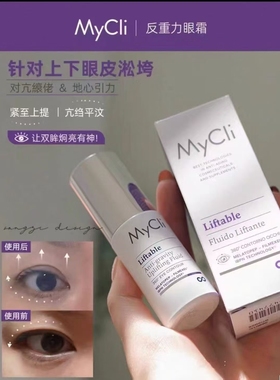 意大利mycli反重力眼霜淡化细纹黑眼圈眼袋紧致提拉