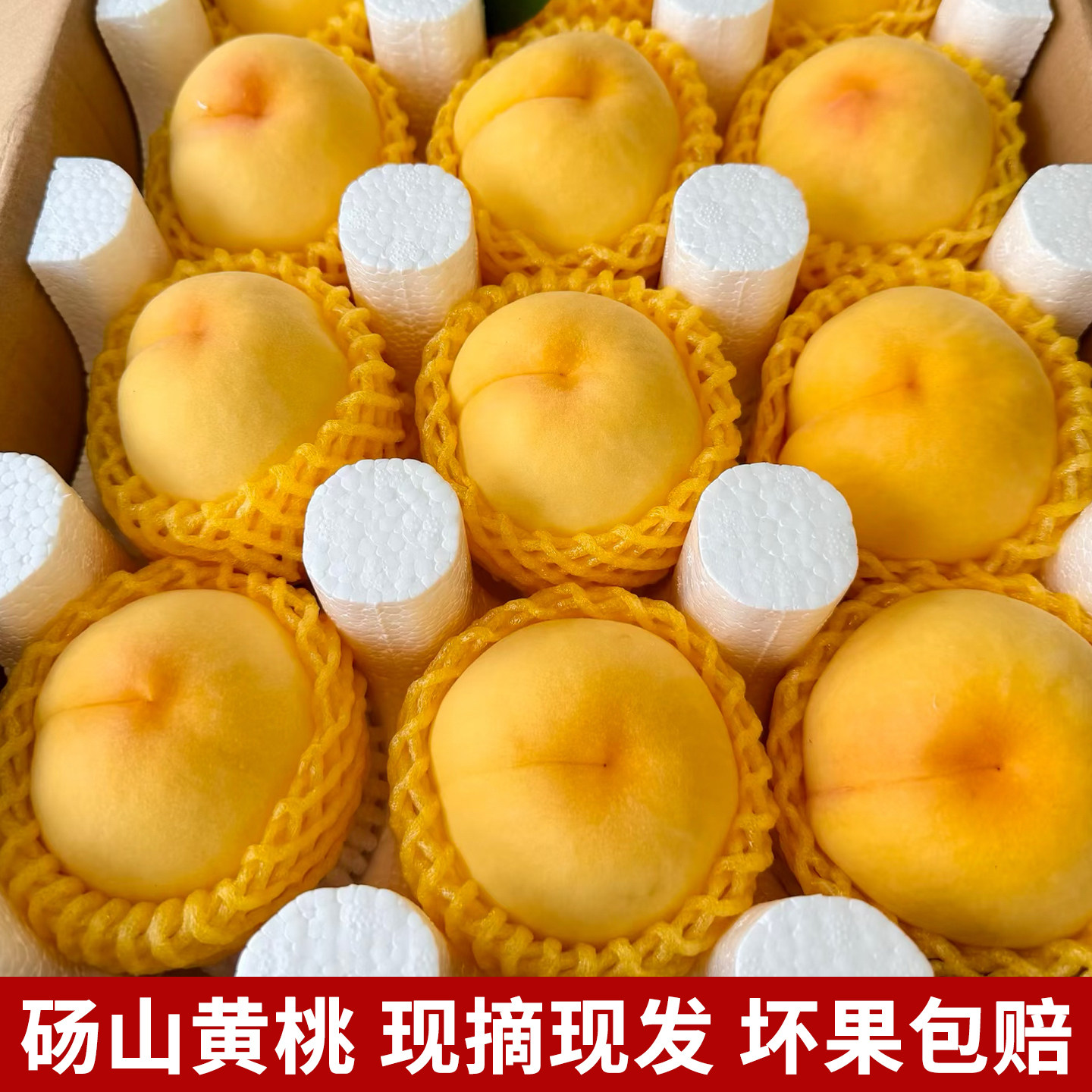 黄桃安徽砀山正宗新鲜水果桃子超甜高水分