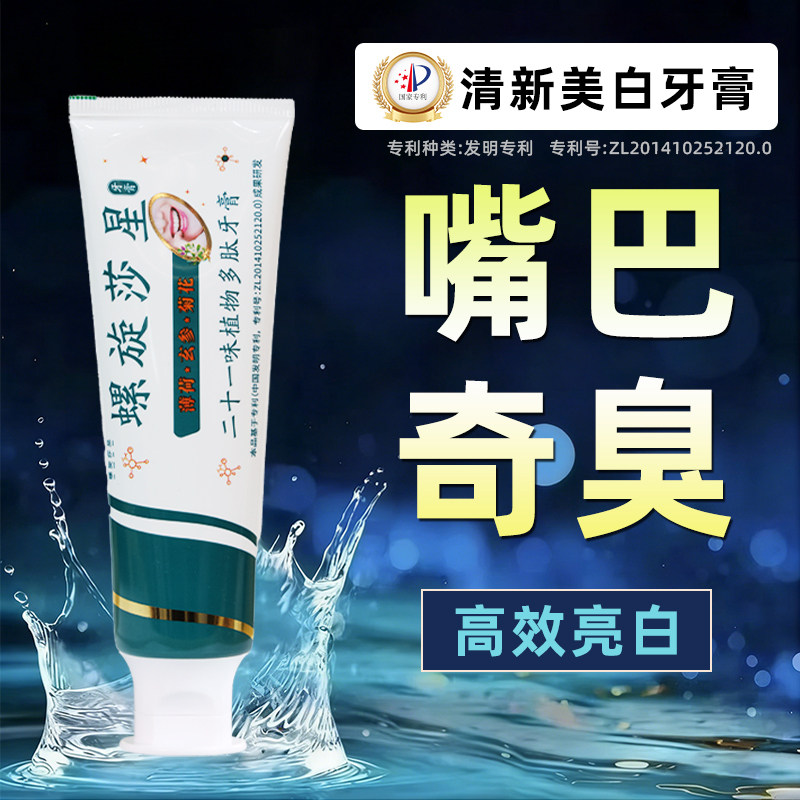 螺旋莎星植物香口牙膏清新口气除口臭异味去黄牙烟渍亮白护龈正品