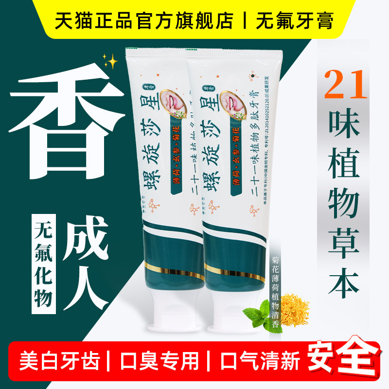 螺旋莎星香口牙小苏打清洁异味酵素深导白护齿牙膏正品套装旗舰店